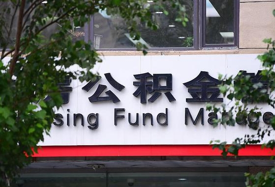 日照公积金可以找黄牛取出来吗（公积金 黄牛）